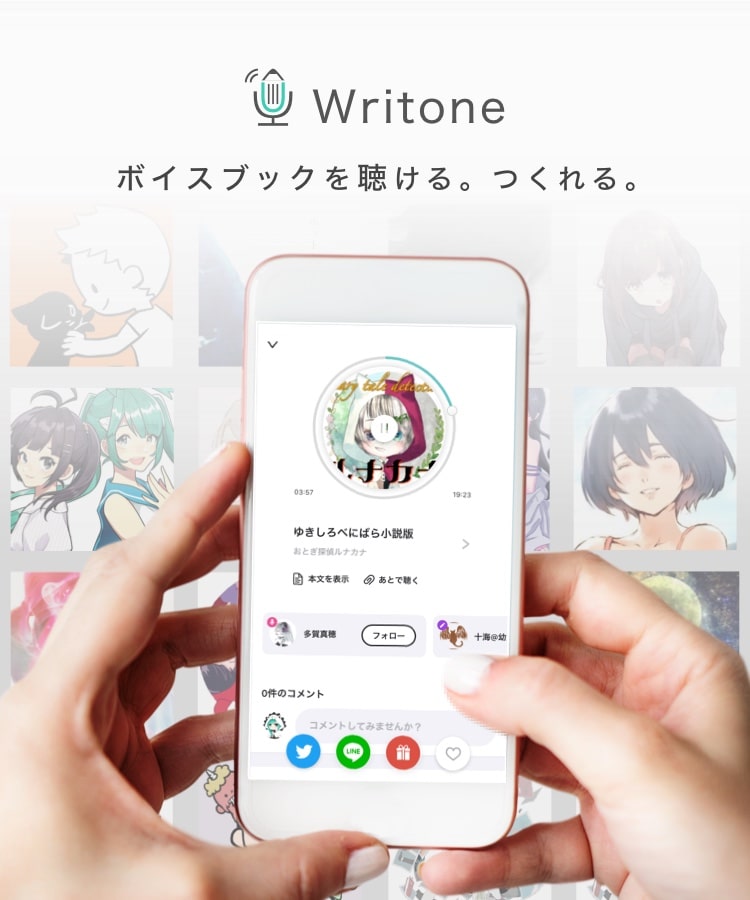 Writoneとは